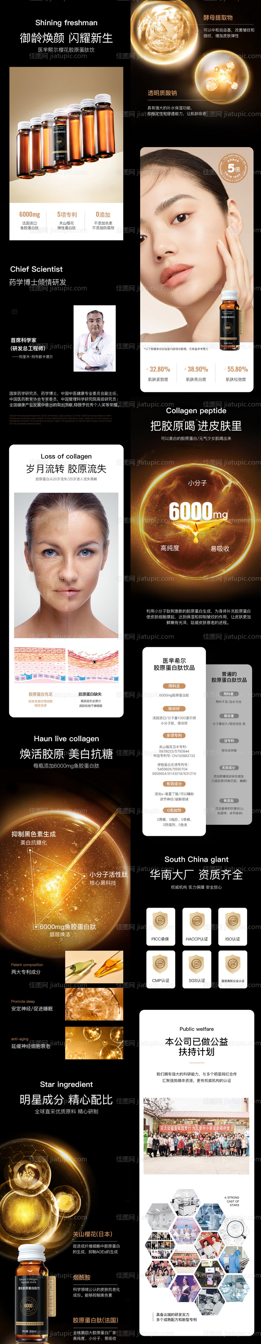 大健康酵素胶原蛋白减肥详情页首页长图-源文件