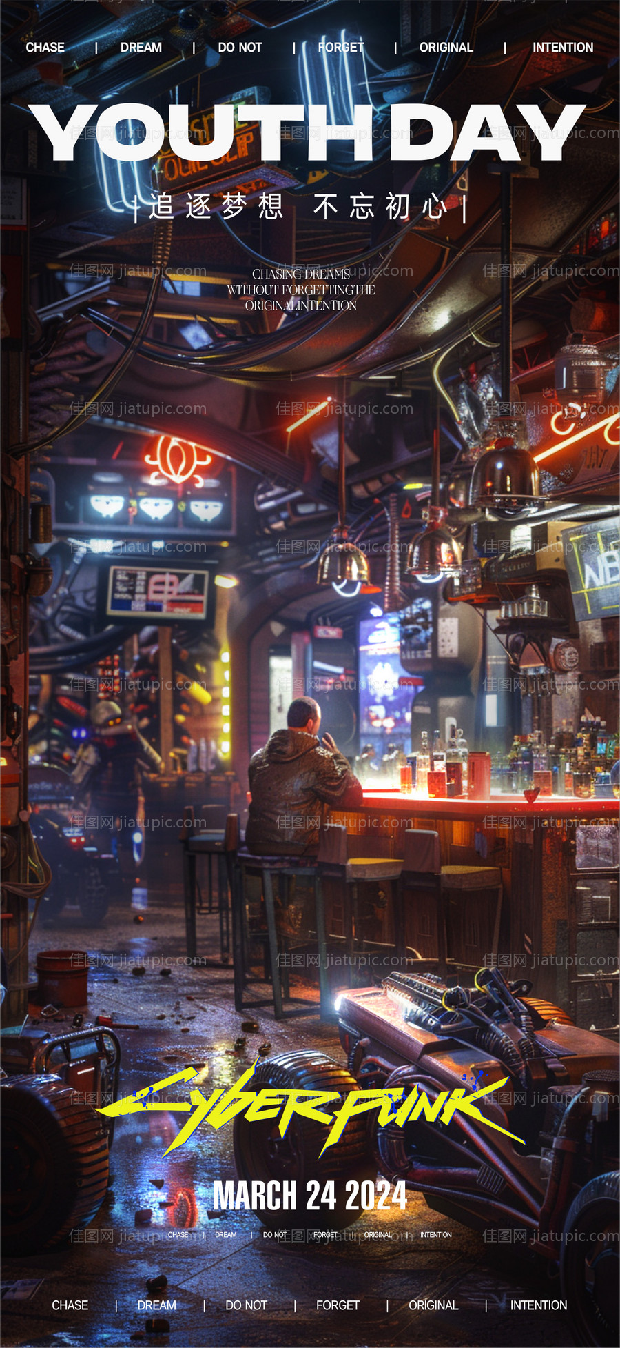 夜市酒吧创意宣传海报-源文件