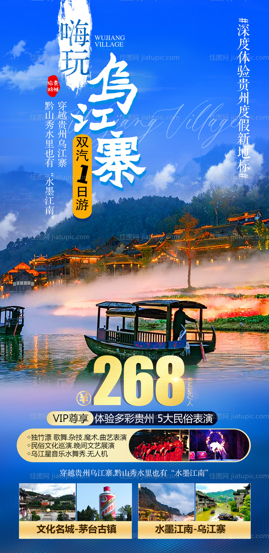 乌江寨夜宿-源文件