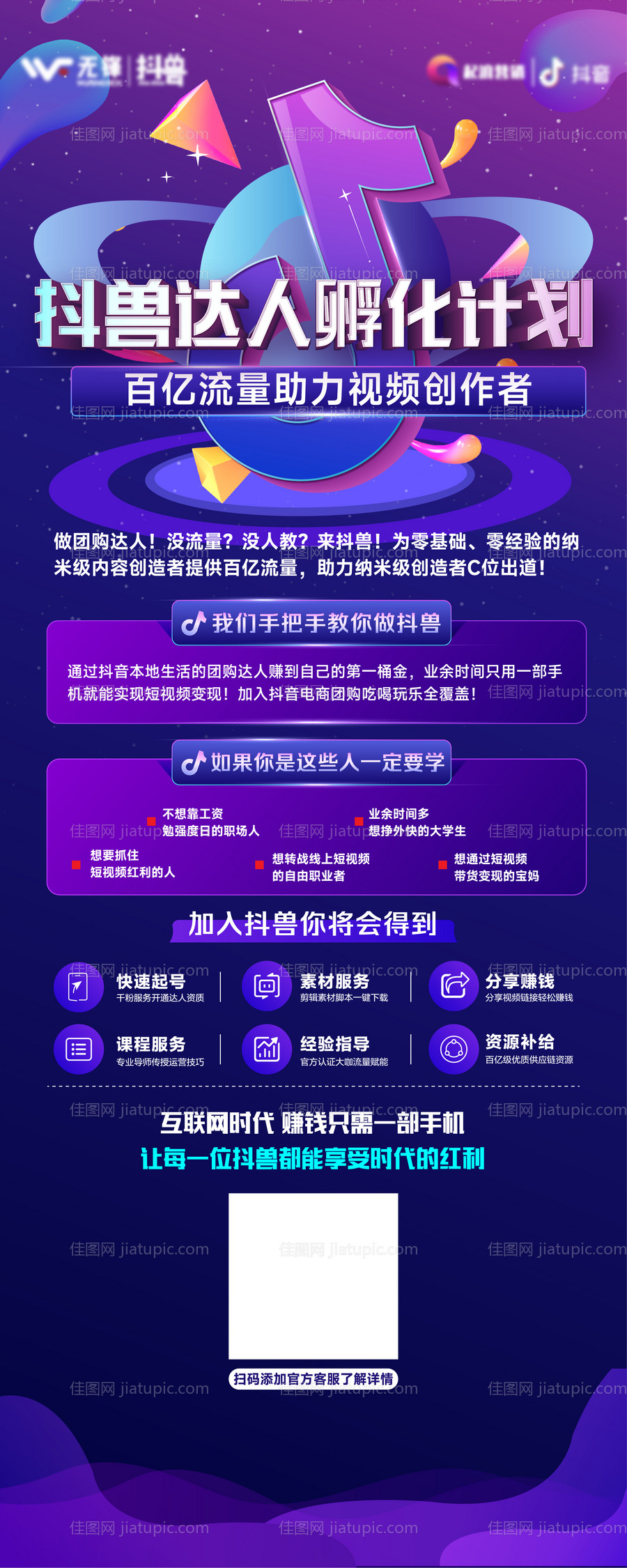 抖音达人孵化计划易拉宝-源文件