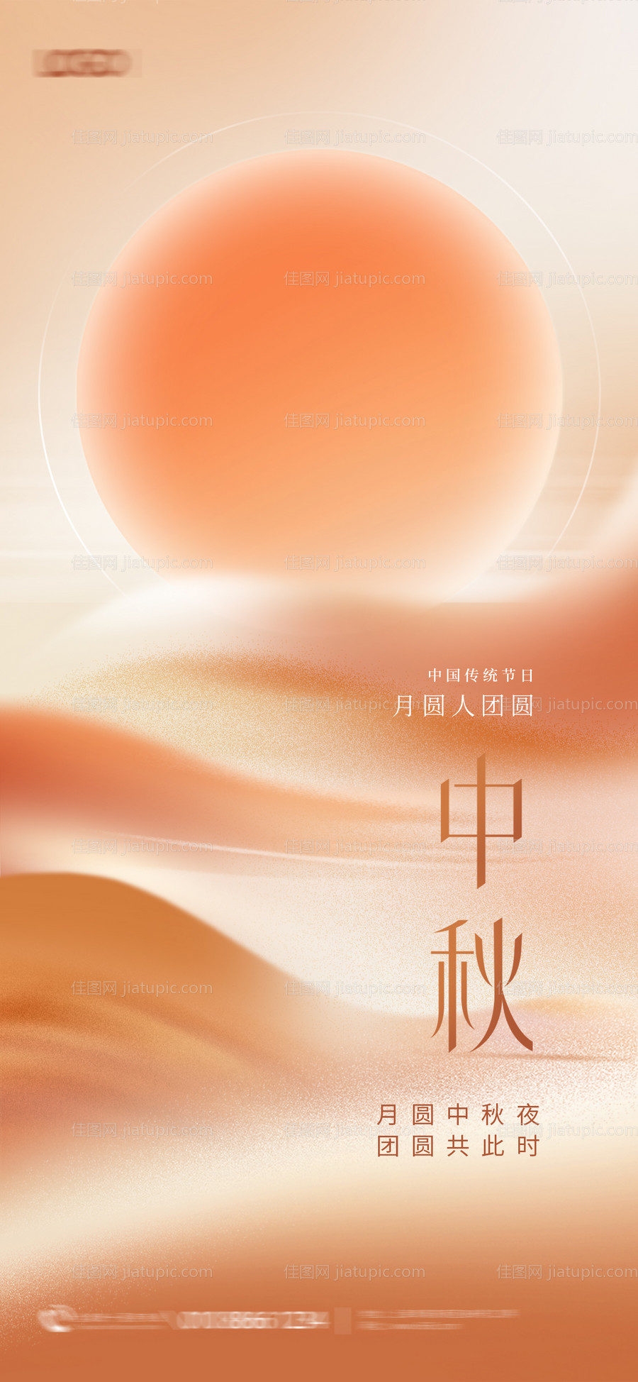 中秋节海报-源文件