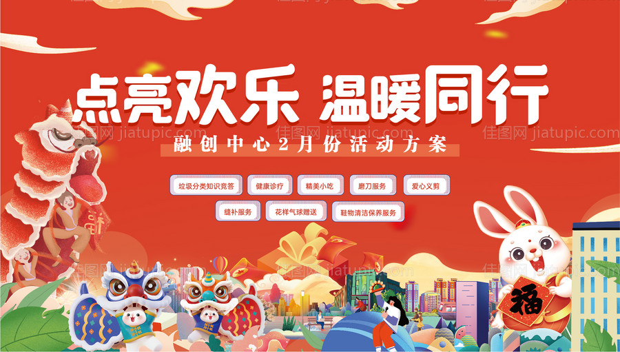 兔年春节新年主形象kv-源文件