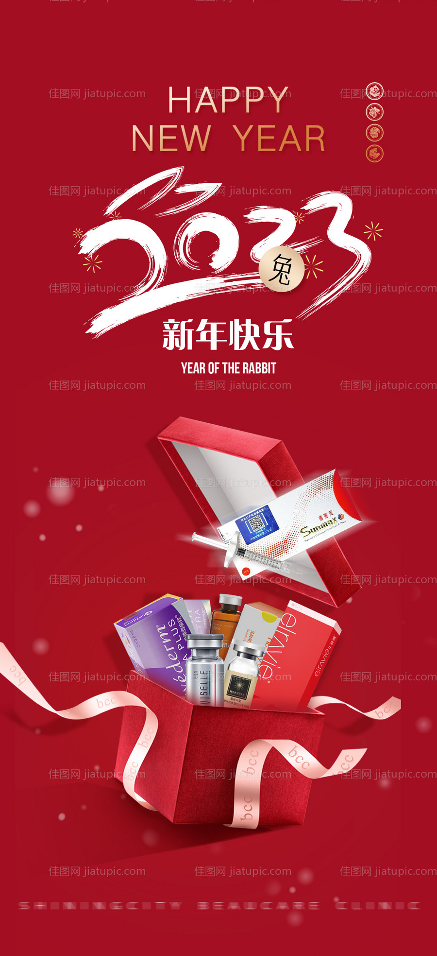 新年医美海报-源文件