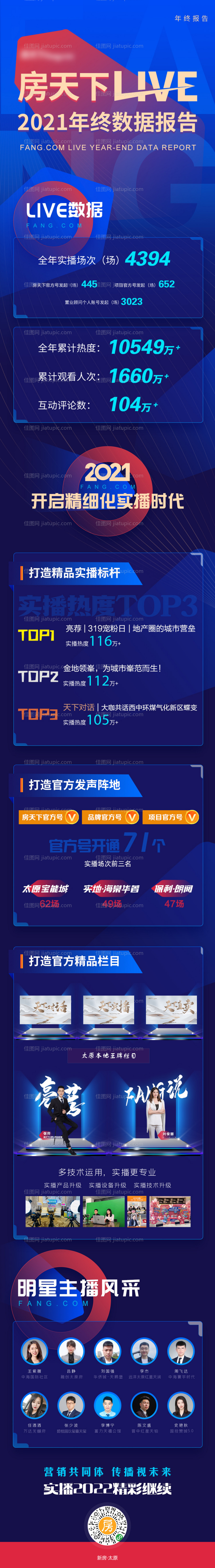 直播年中总结-源文件