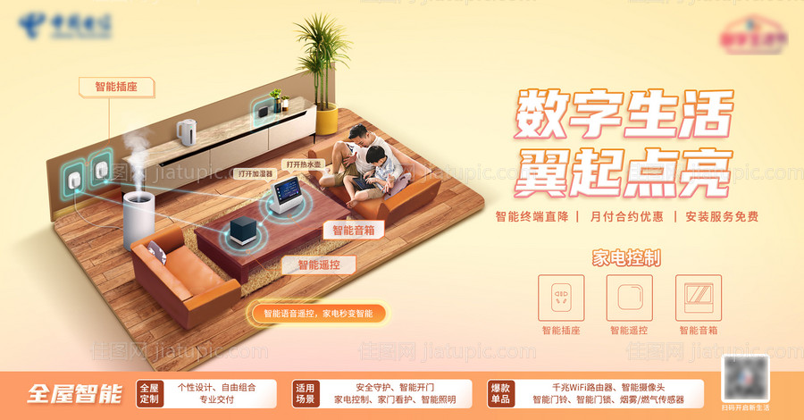 数字生活-源文件