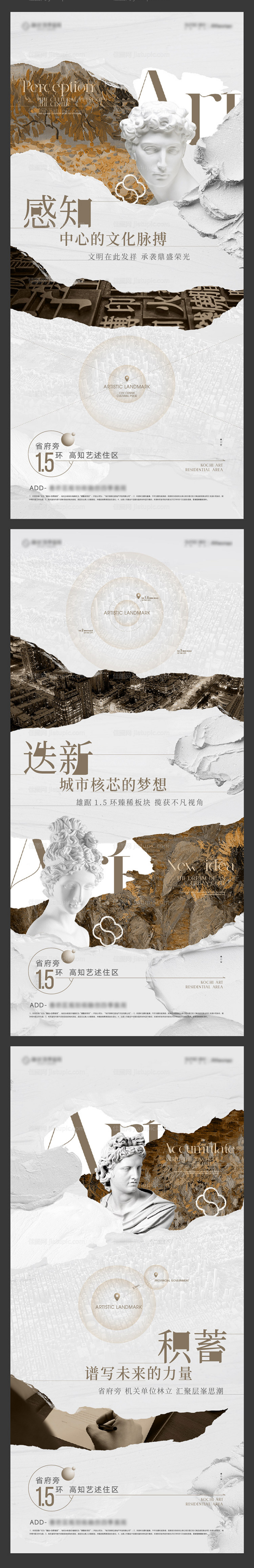 房地产区位价值系列海报-源文件