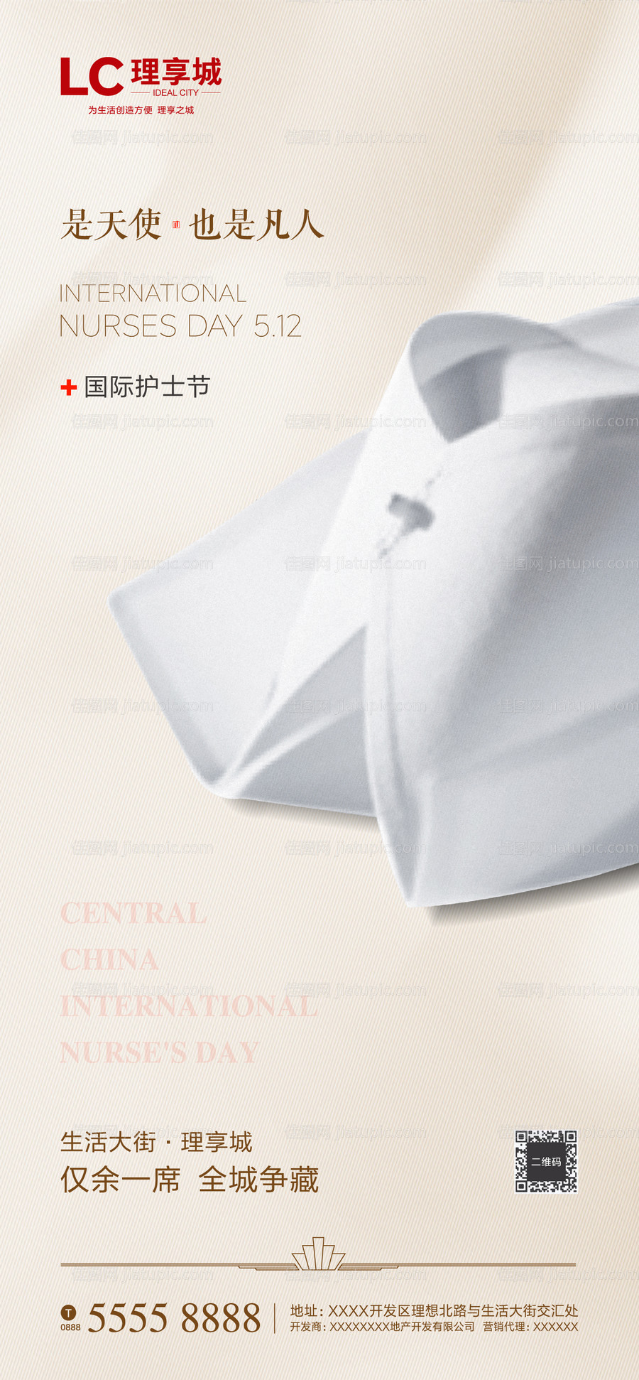 房地产护士节海报-源文件