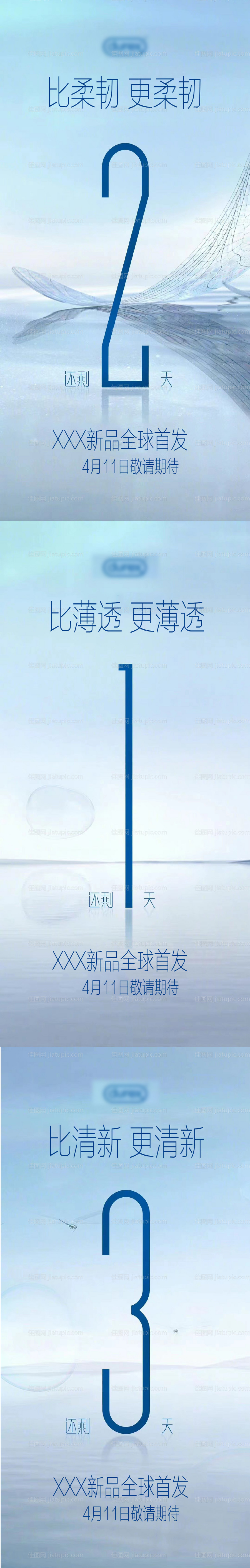 夏季新品上市倒计时数字海报-源文件