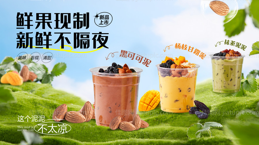 饮品横版海报-源文件