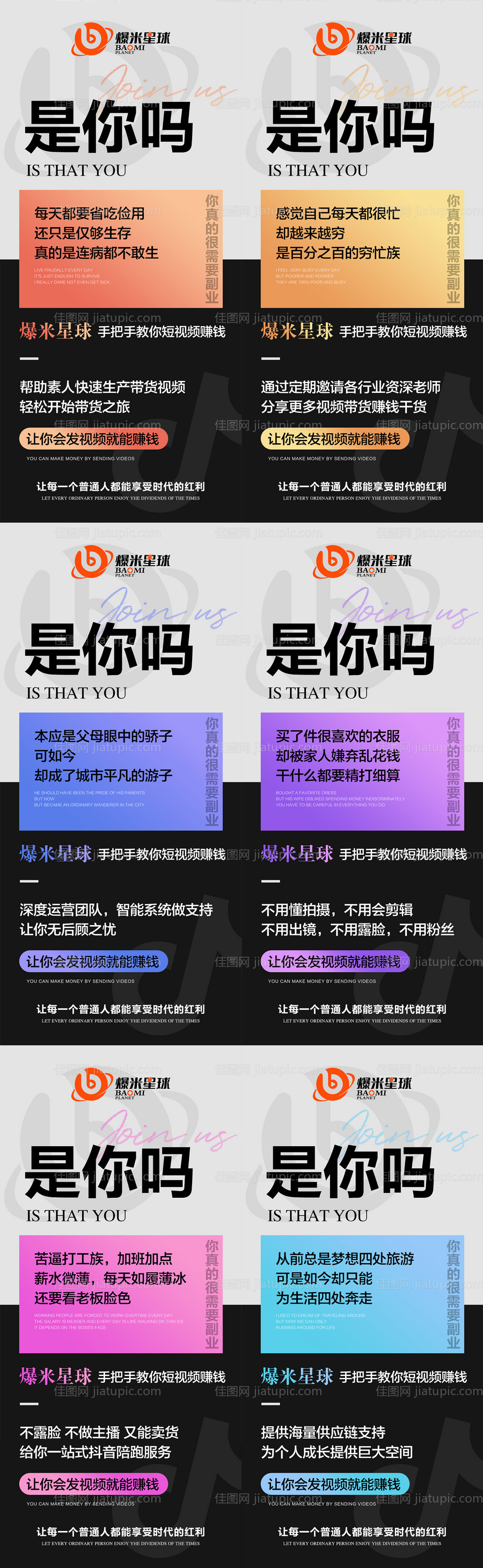 微商抖音短视频造势预热招商系列海报-源文件