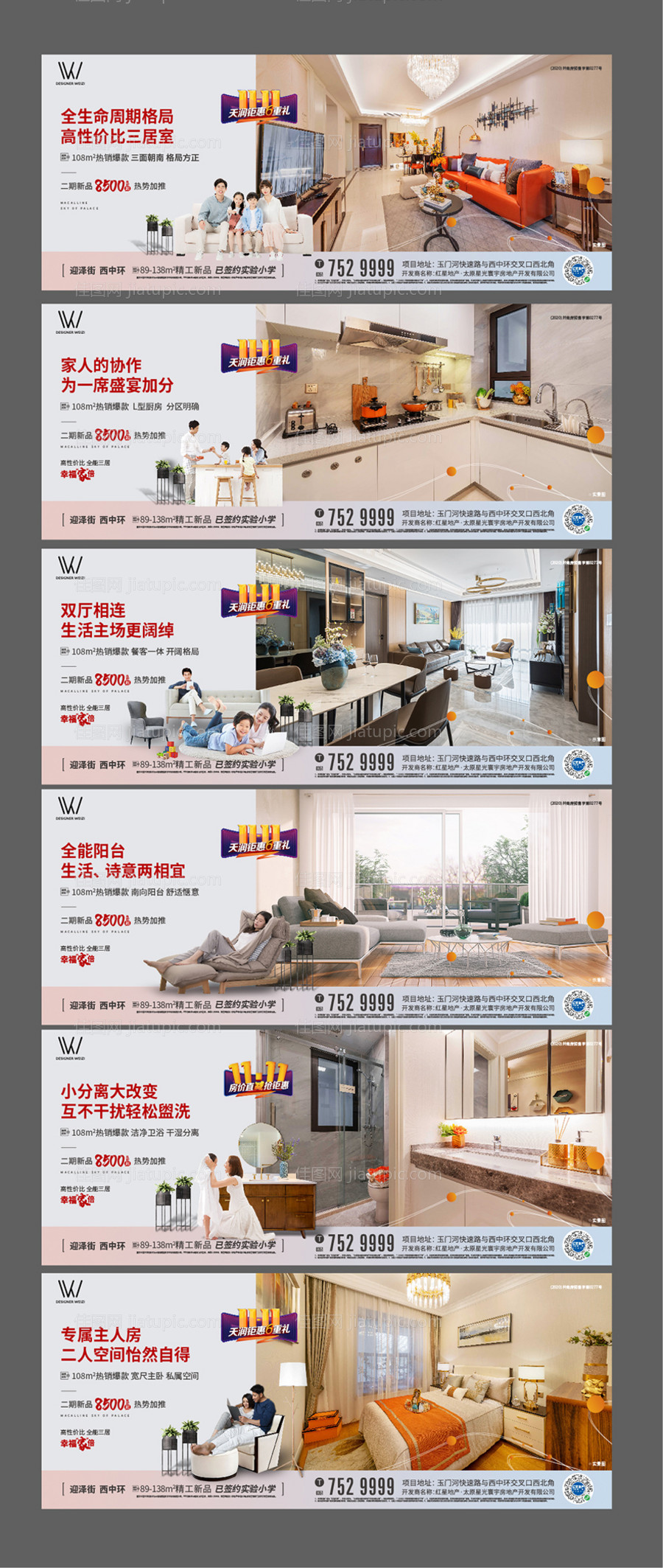 地产户型价值点海报展板系列-源文件