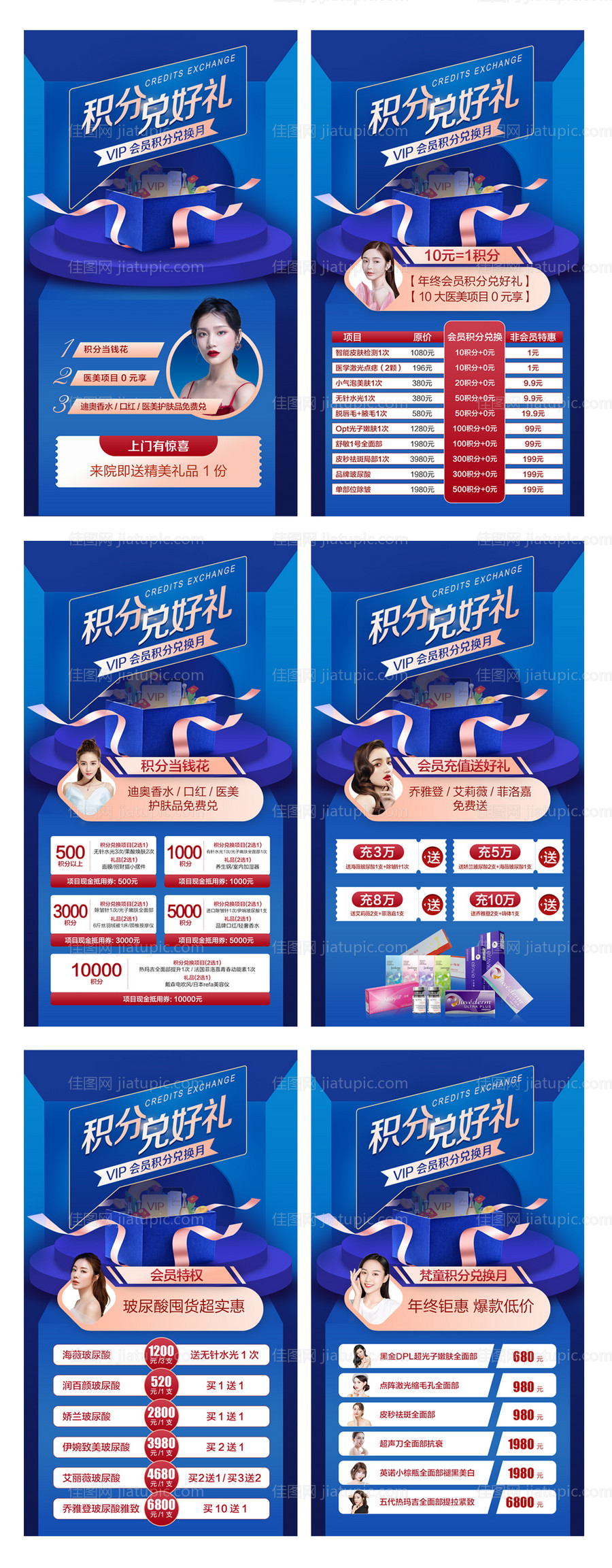 会员积分活动系列宣传-源文件