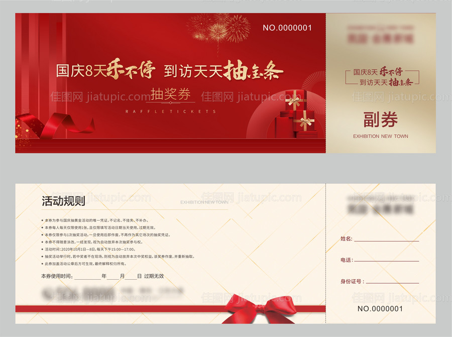 地产抽奖券-源文件