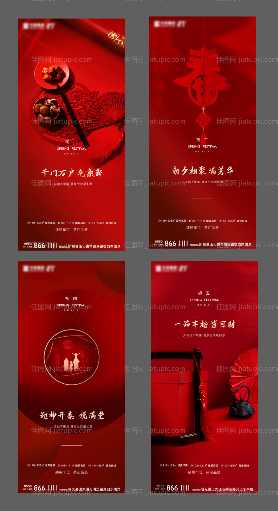 地产元旦春节除夕红金系列海报-源文件