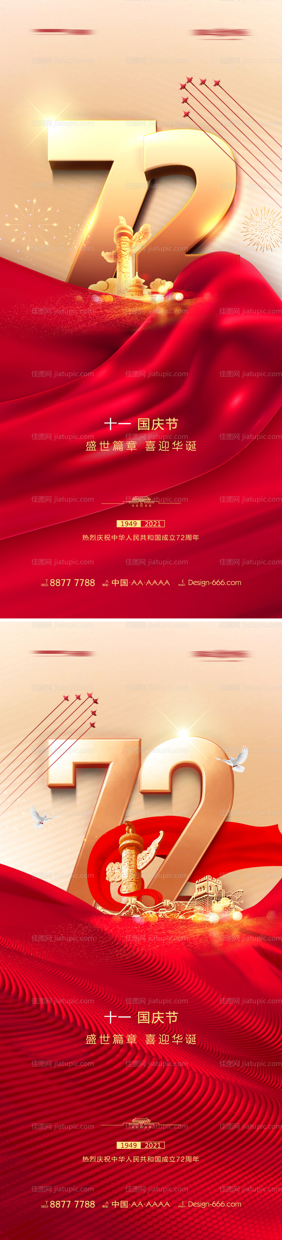 十一国庆节系列海报-源文件