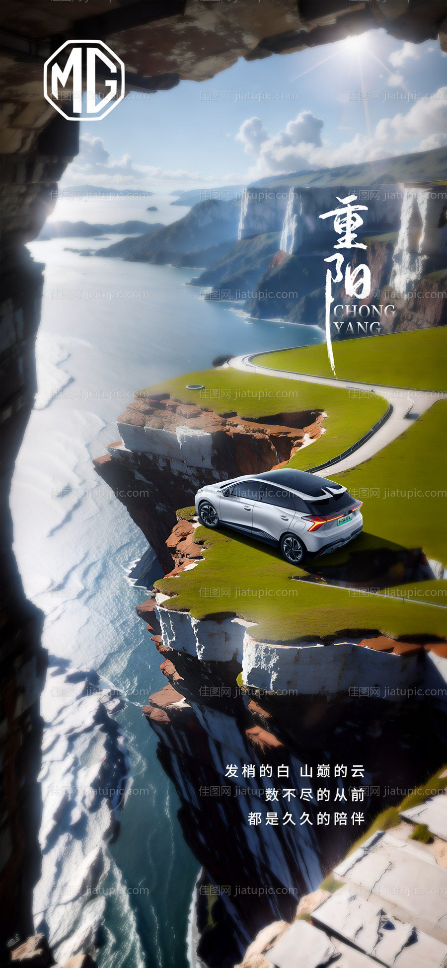 汽车重阳节海报-源文件