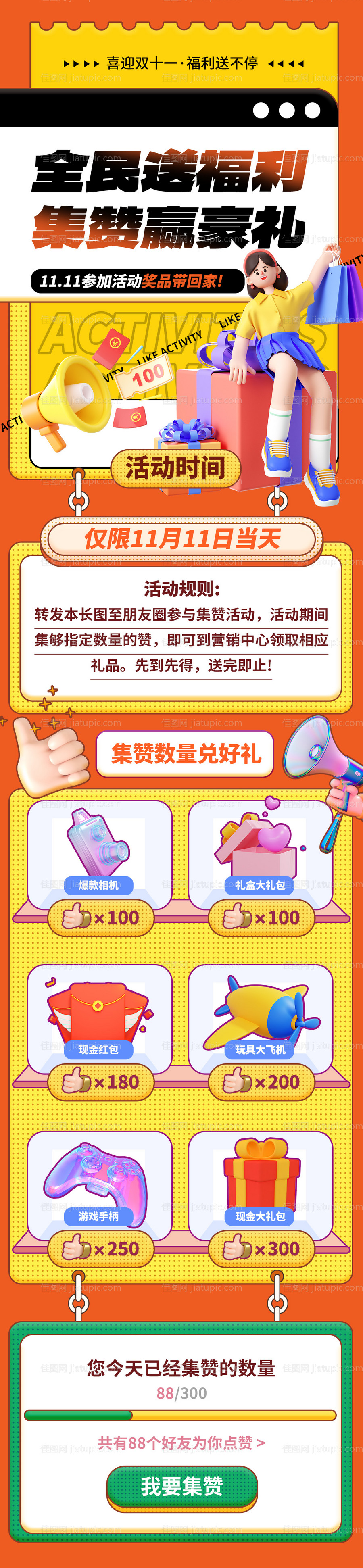 双十一活动长图-源文件