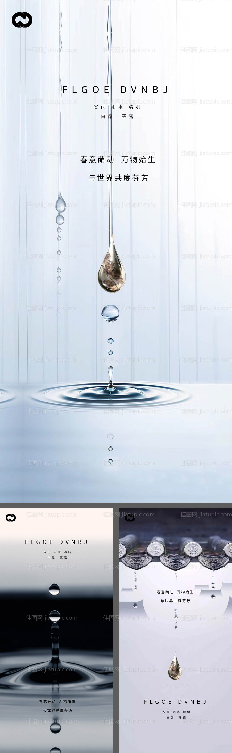雨水谷雨清明白露寒露系列海报-源文件