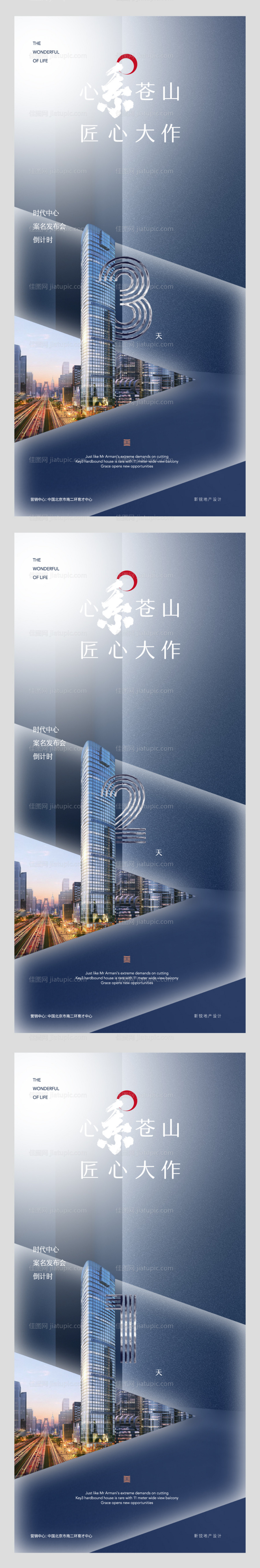 地产高端写字楼发布会倒计时系列海报-源文件