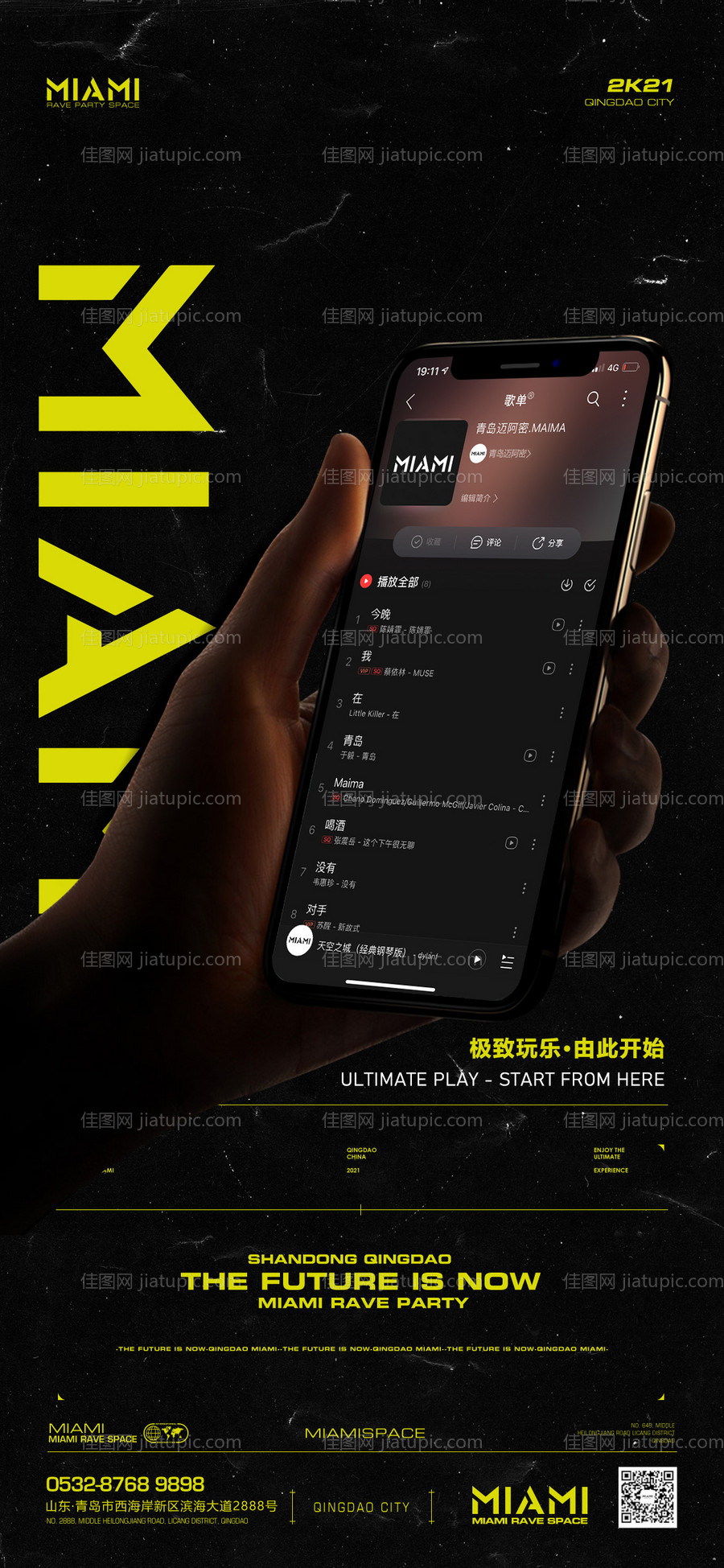 夜店海报-源文件