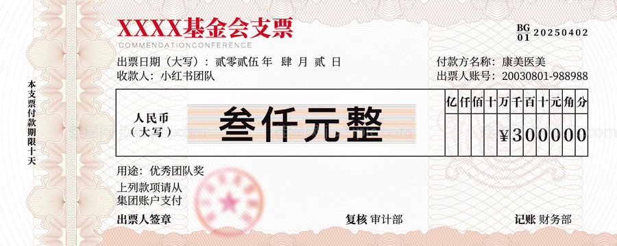 活动支票手举牌-源文件