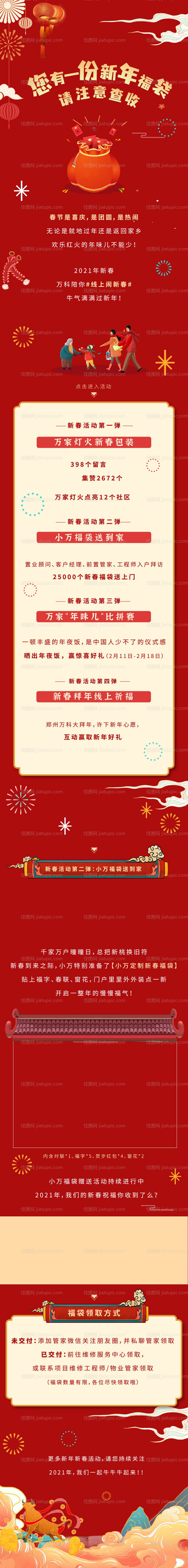 春节福利福袋团圆喜庆-源文件