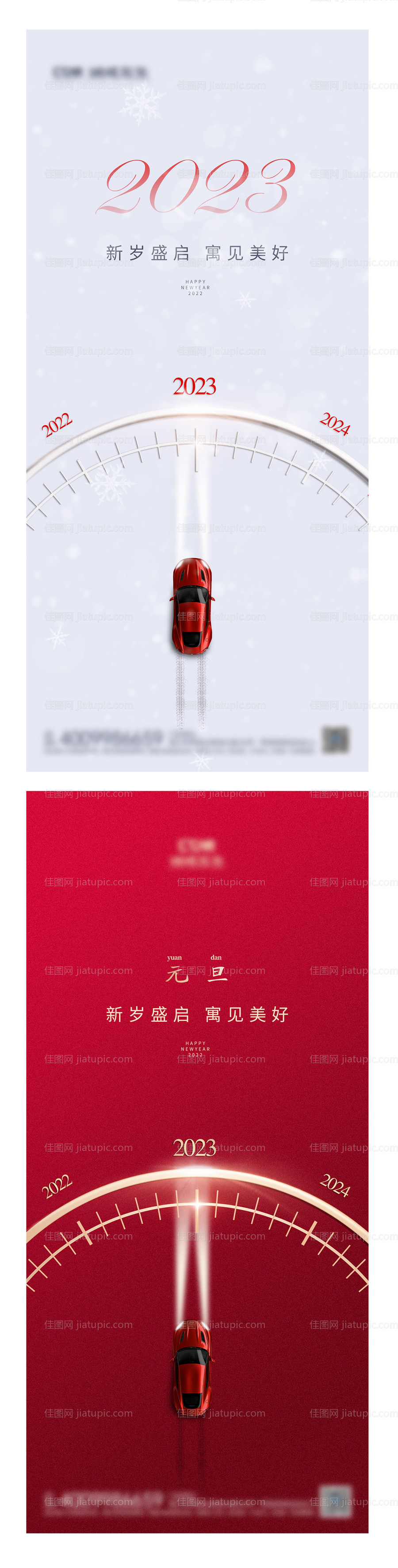 元旦海报-源文件