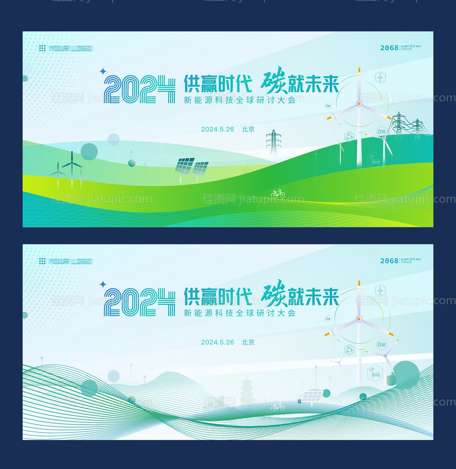 环保科技新能源会议背景板-源文件