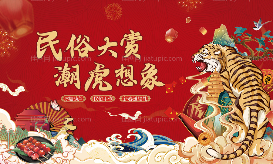 年俗活动-源文件