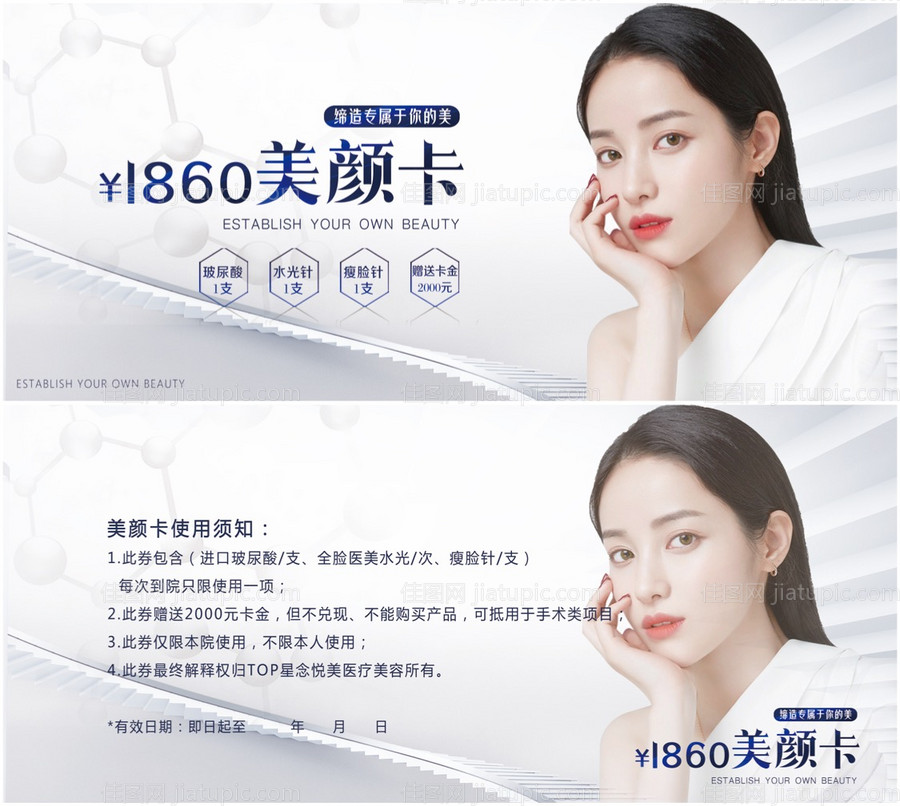 医美整形美颜卡代金券优惠券-源文件