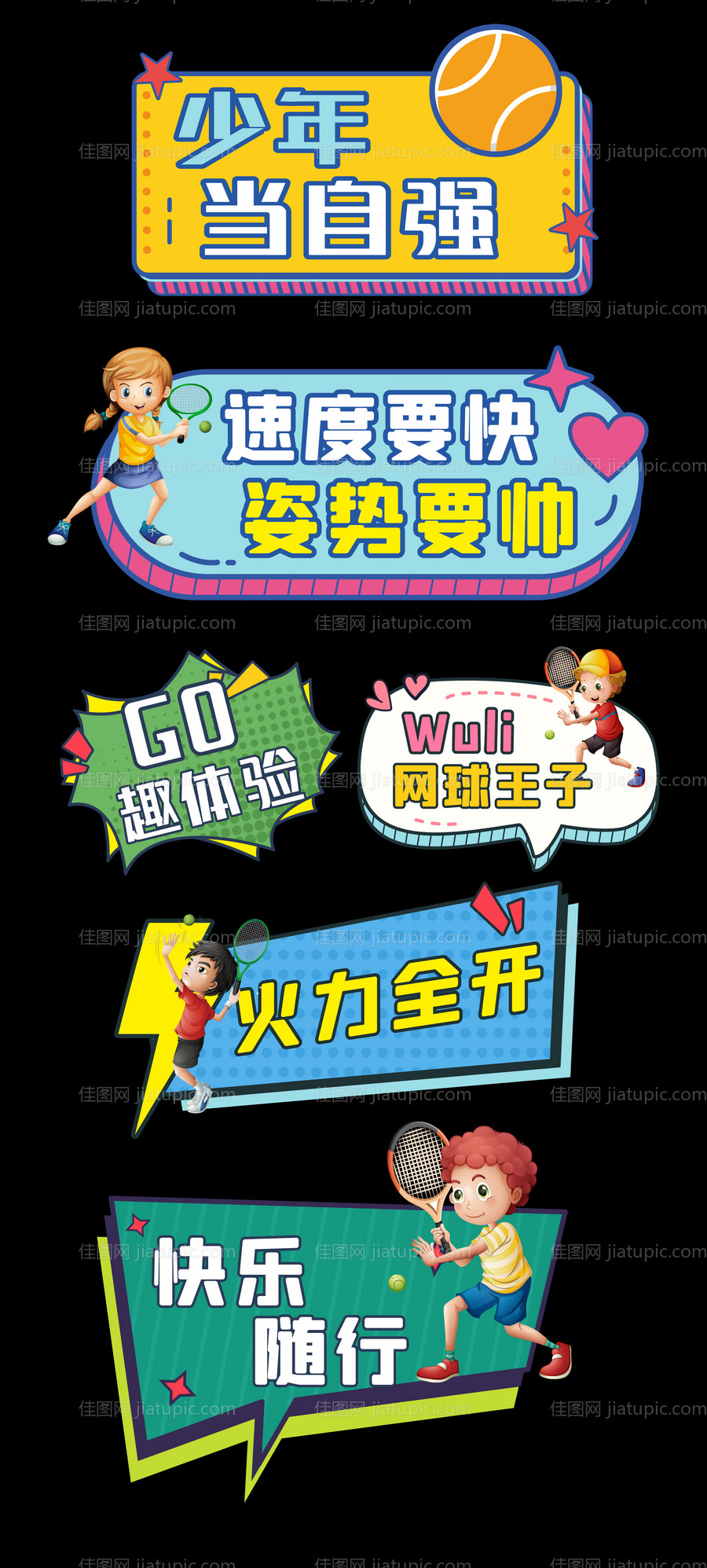 运动会手举牌 -源文件