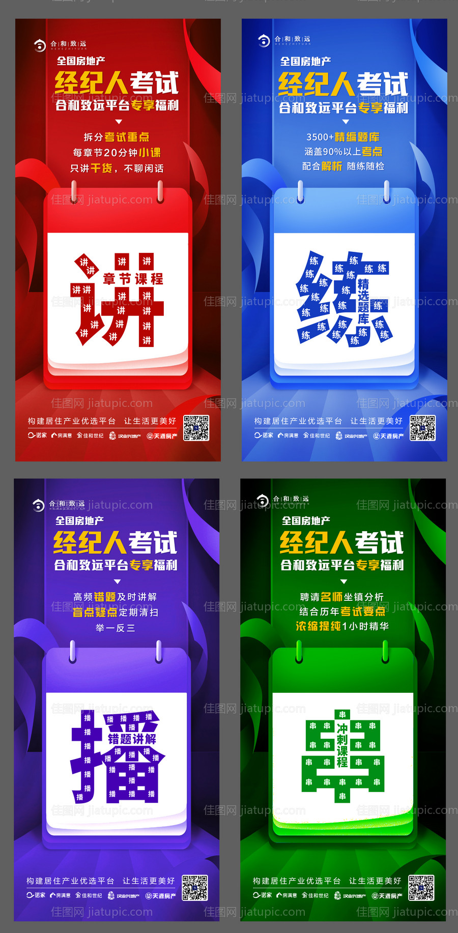 喜报培训四宫格-源文件