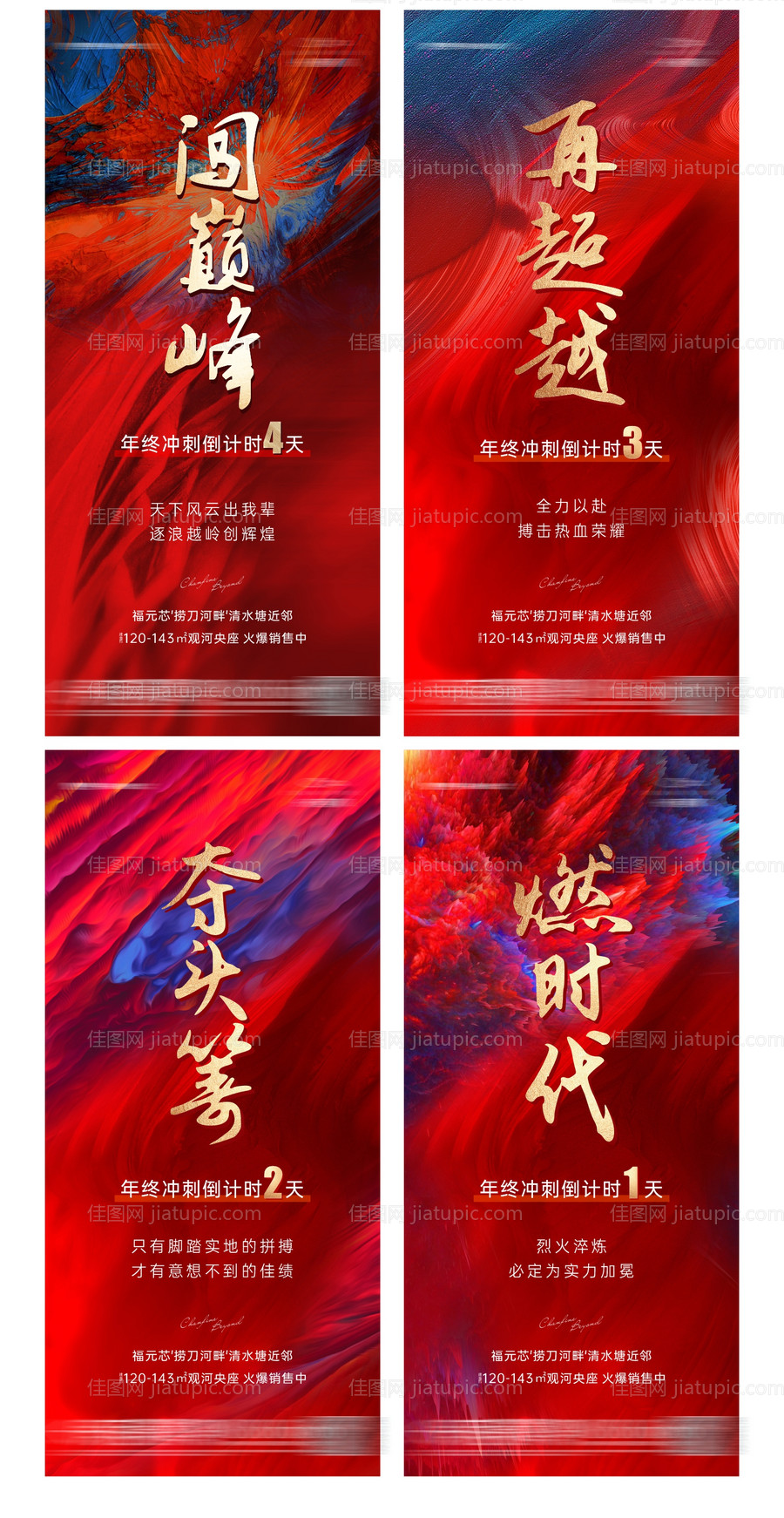 地产热销冲刺倒计时系列海报-源文件