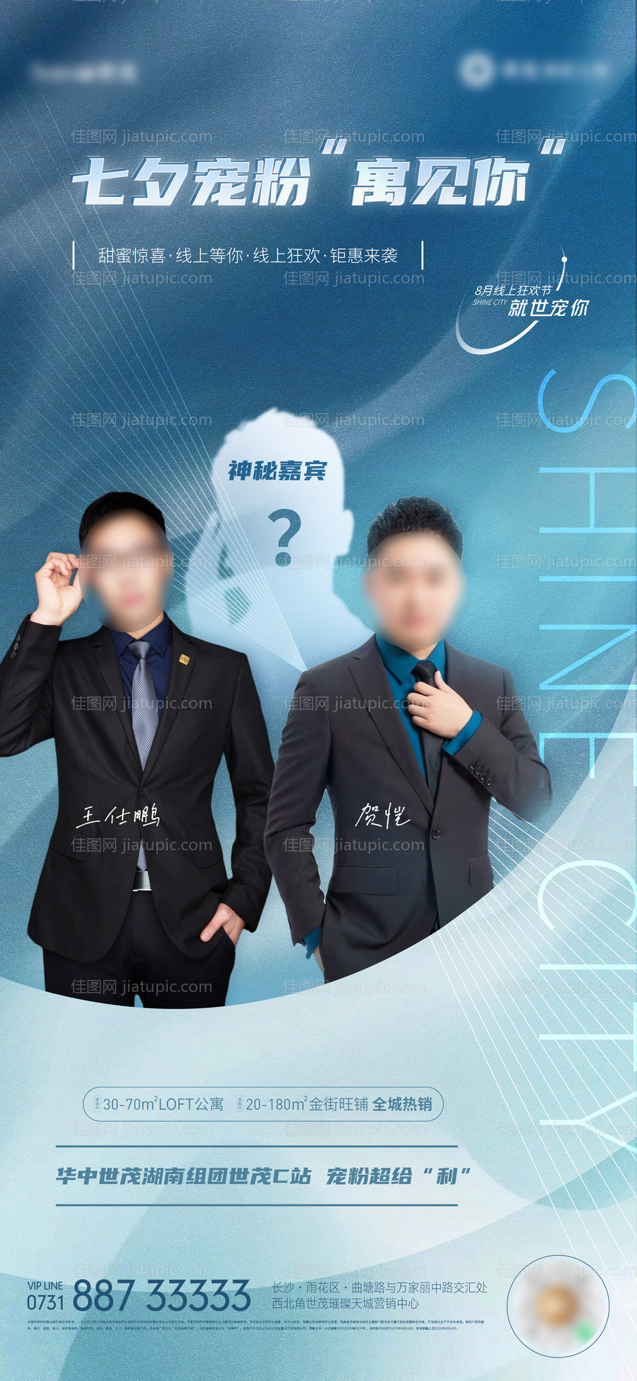 地产七夕直播质感渐变流体神秘海报-源文件