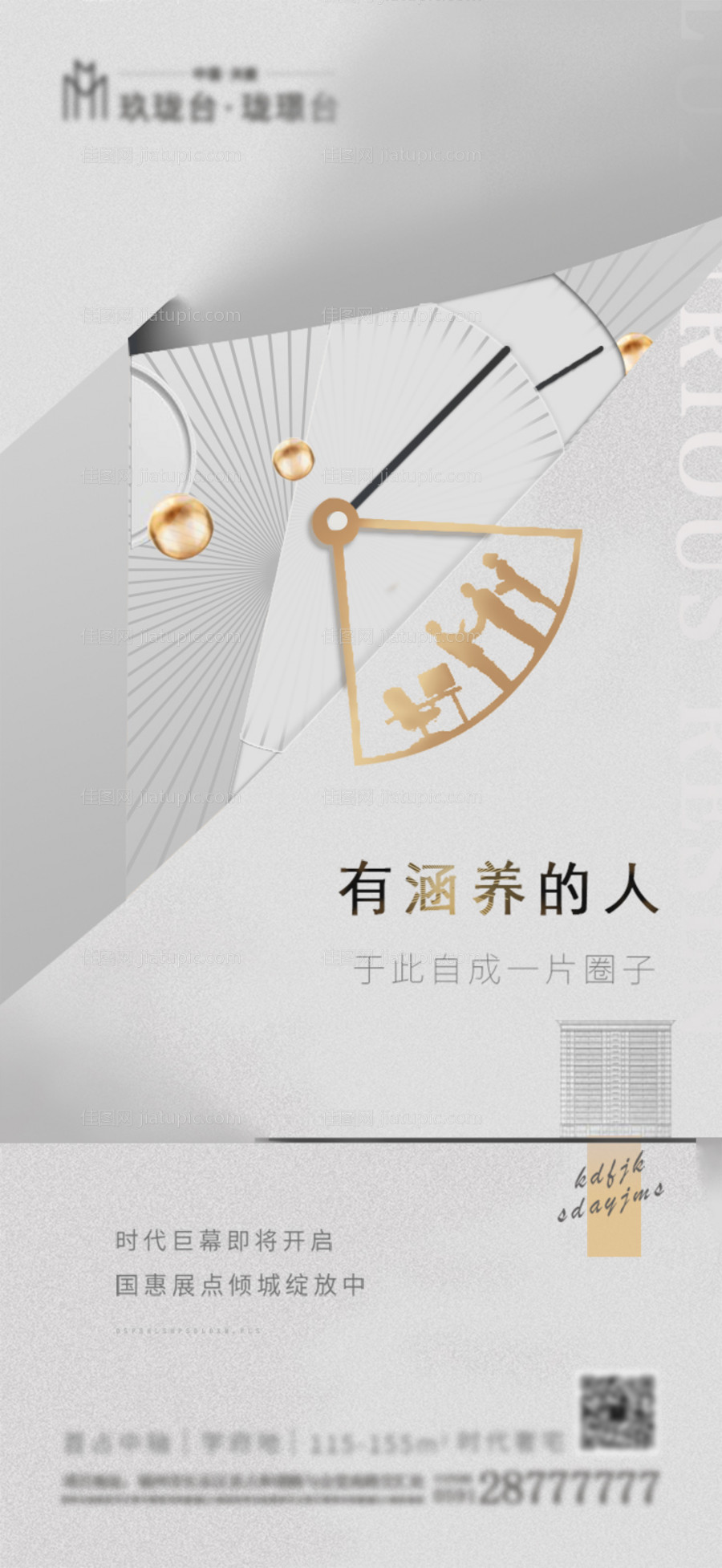 地产价值点海报-源文件