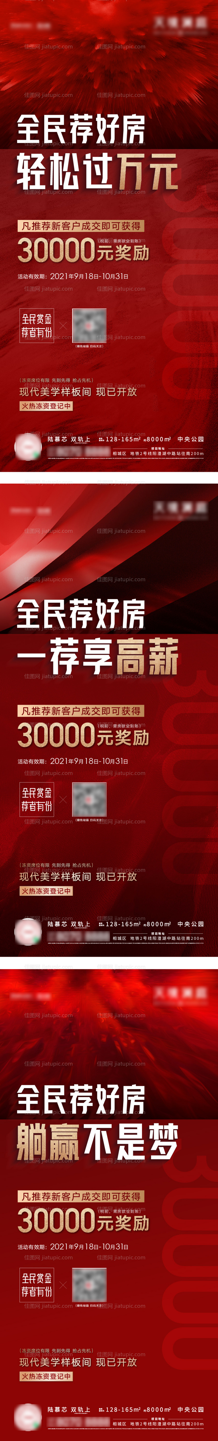 经纪人全民营销海报-源文件