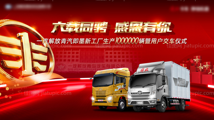 汽车促销感恩季背景板-源文件