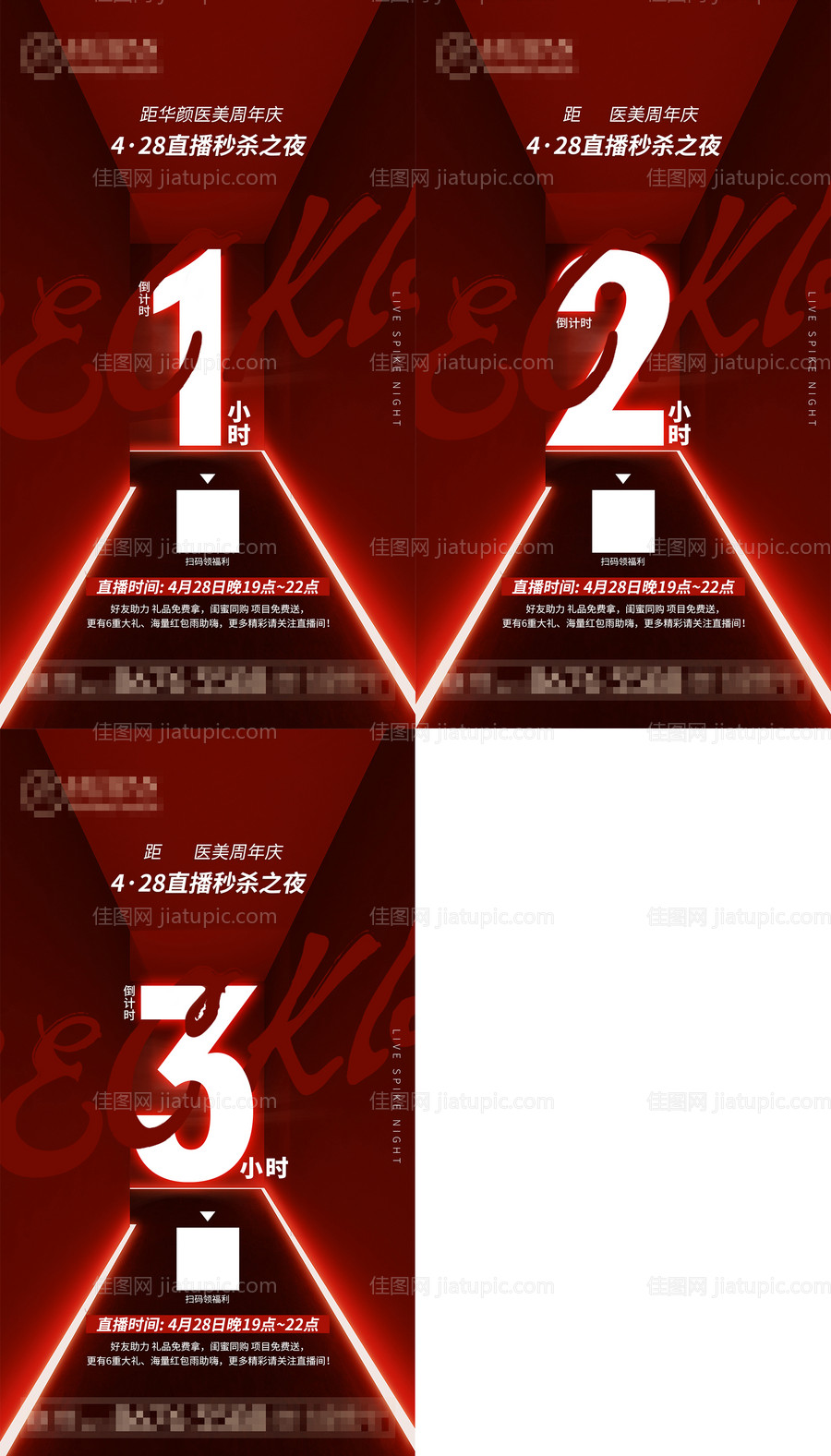 医美周年庆直播倒计时321小时-源文件