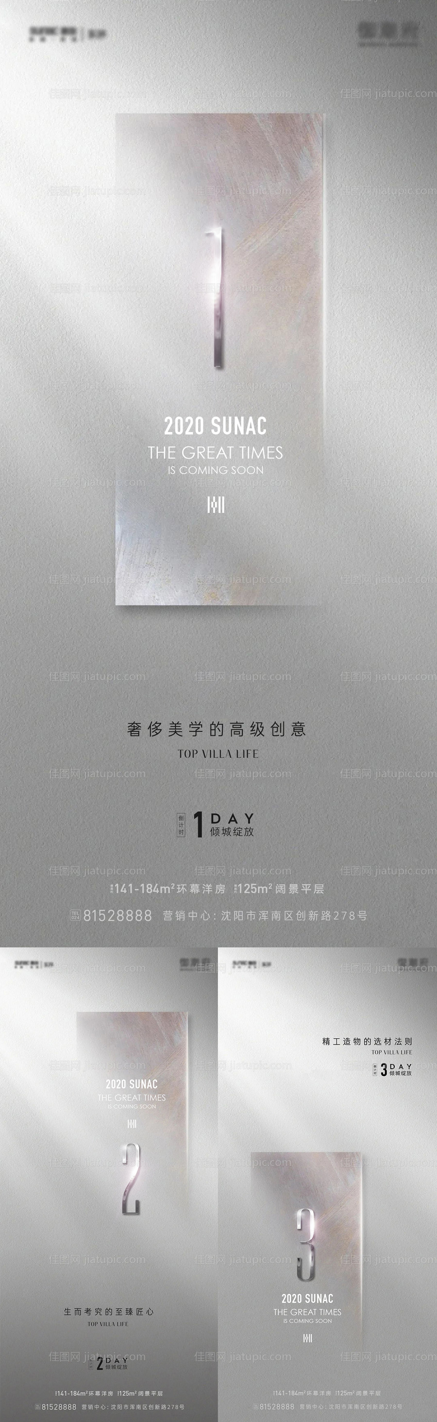 地产新品面世倒计时海报-源文件