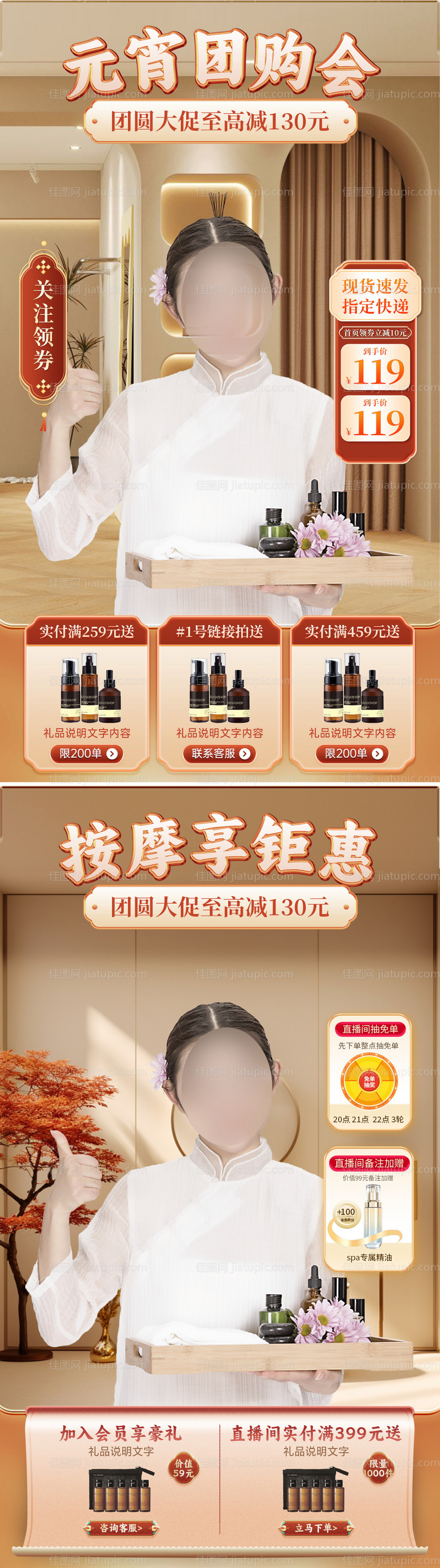 按摩spa元宵节直播间背景海报-源文件