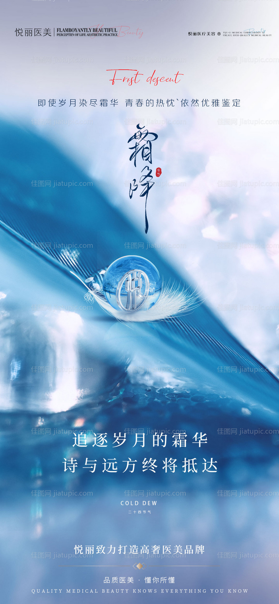 医美节日海报-源文件
