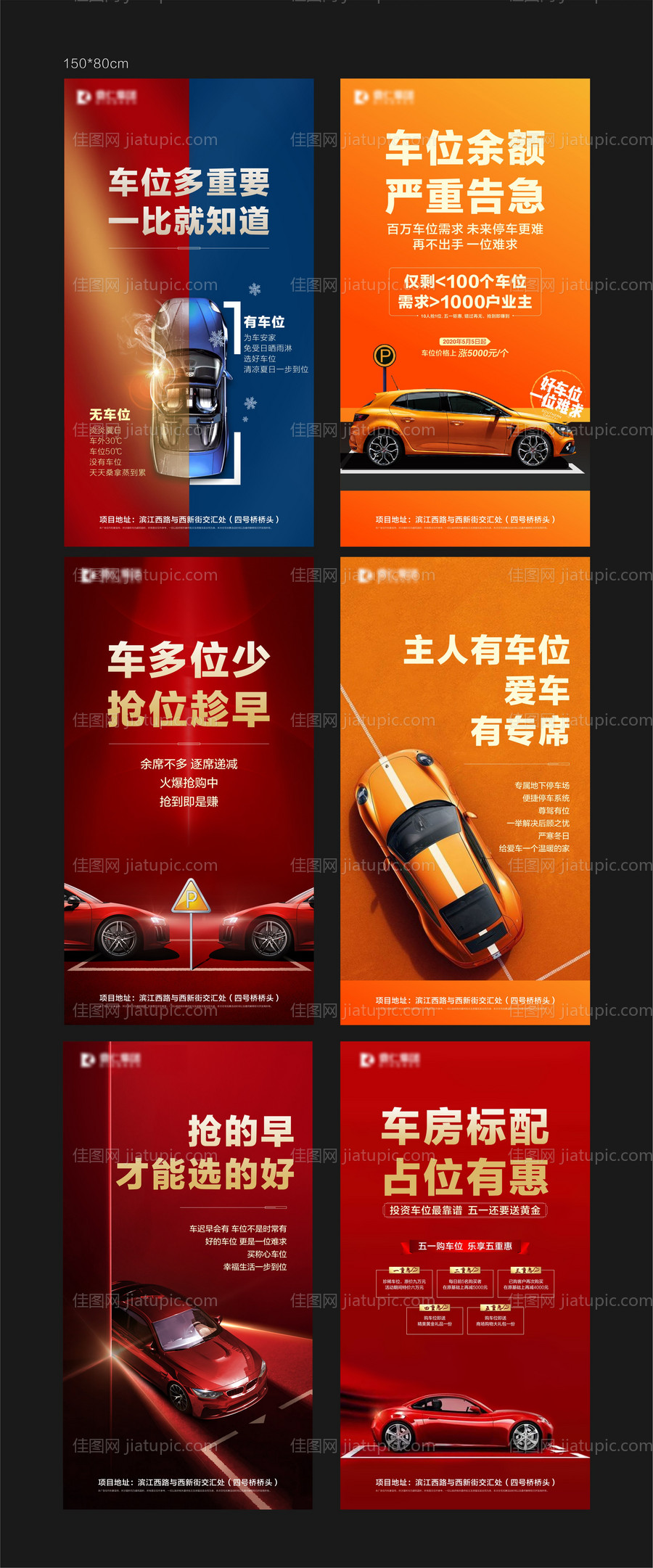 车位海报-源文件