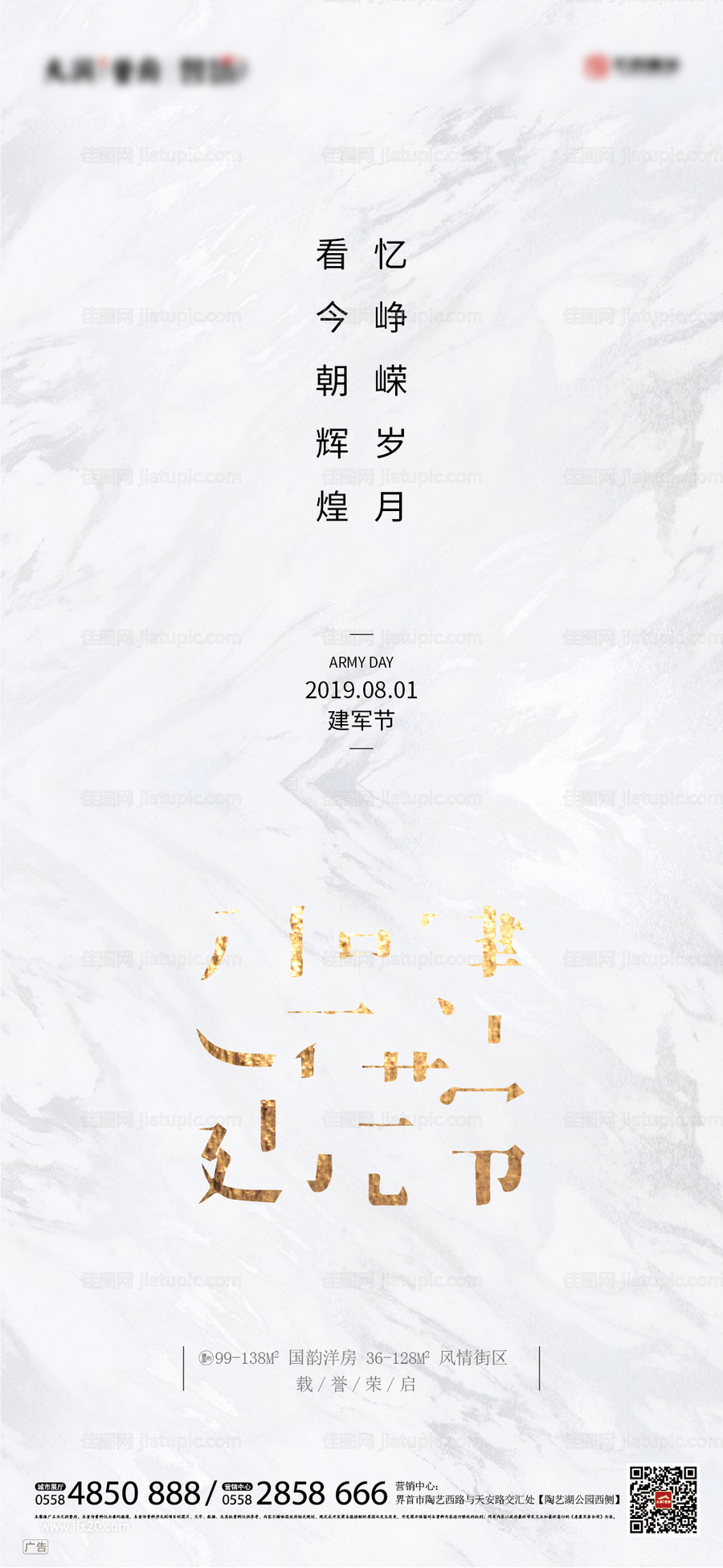 地产 建军节 白色 微信-源文件