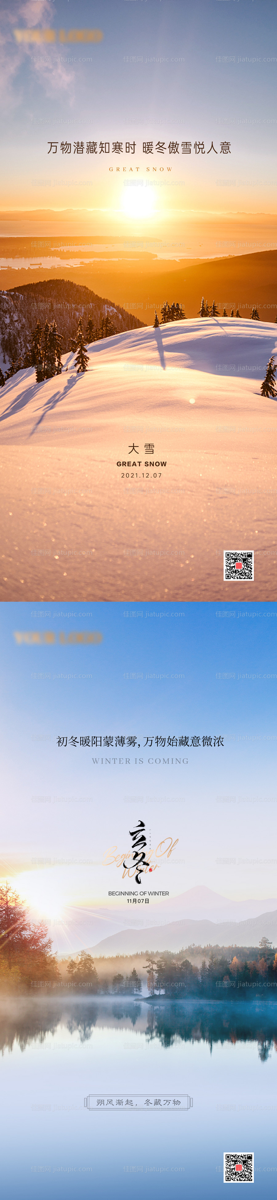 冬天节气海报-源文件
