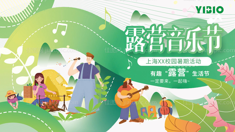 户外露营音乐节生活节市集活动背景板-源文件