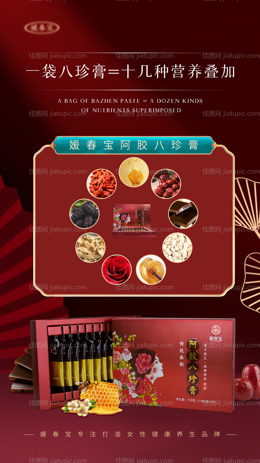 阿胶八珍膏红金海报-源文件