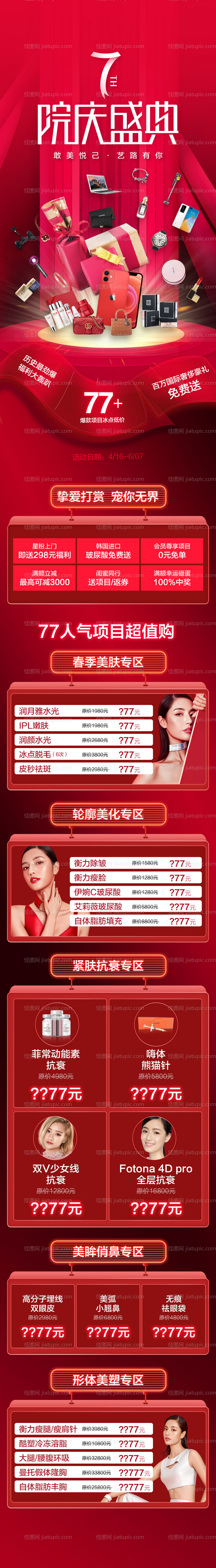 医美促销长图-源文件