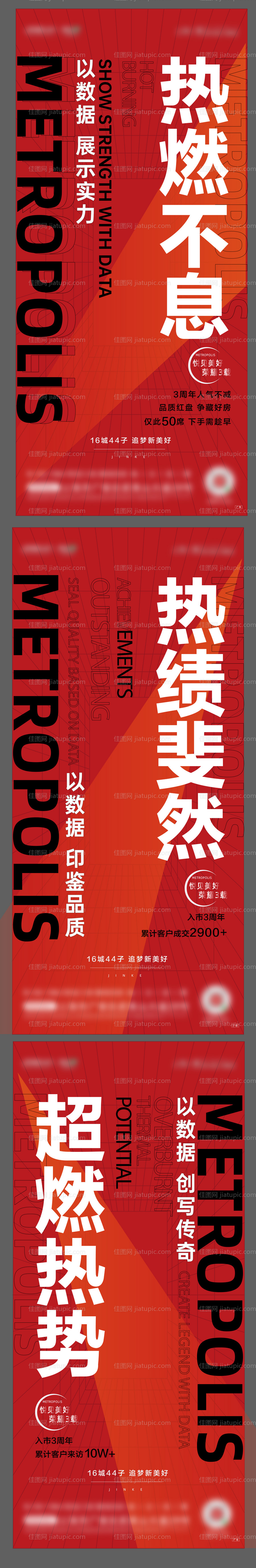 地产热销系列稿-源文件