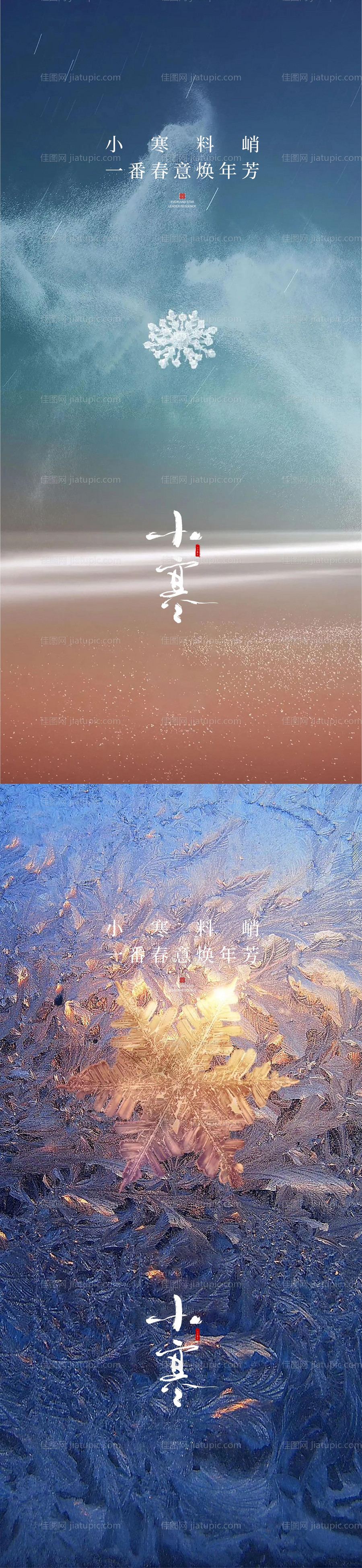 小寒节气海报-源文件