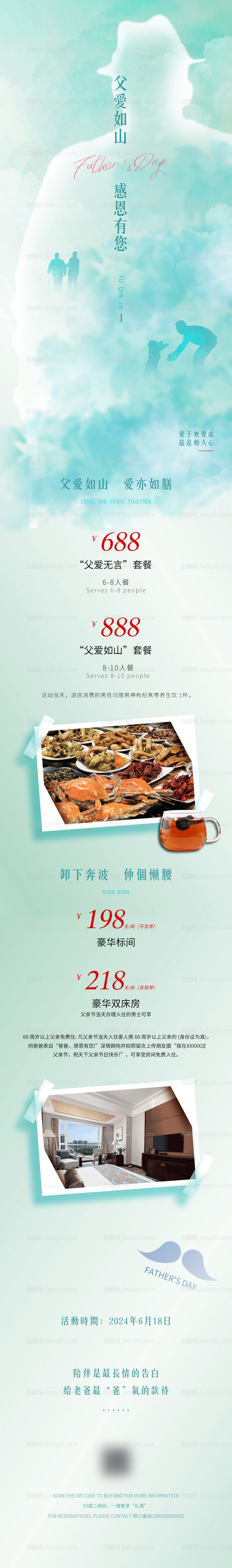 父亲节活动-源文件